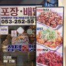 삼미찜닭 이미지