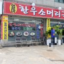 엄마 한우 소머리국밥