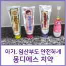 덴탈플렌 | 몽디에스 아기치약 부터 성인까지 덴탈케어_올리브영치약