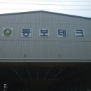 동보테크 이미지