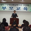대덕구장애인종합복지관 이미지