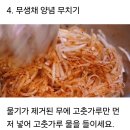 무생채 이렇게 무치면 채무침 황금레시피 이미지