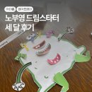 상상소리 in 영어그림책 | 노부영 드림스타터 세 달 후기 엄마표영어 7살 독후자료포함