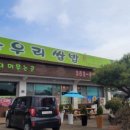 한우리쌈밥