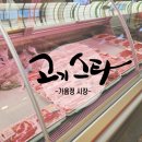 스타정육점 이미지
