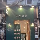 [이대샐러드] 호텔 셰프가 만드는 건강한 한 끼 초식곳간 이대본점 방문후기