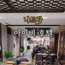 아이비모텔 | 나트랑 아이비 호텔 조식, 수영장, 0.5박으로 적합한 이유