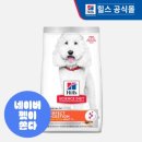 퍼펙트바이트 | 힐스 강아지사료 어덜트 7+ 퍼펙트 다이제스천 스몰 바이트 1.6kg 솔직 후기