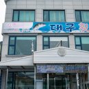 대구횟집 이미지