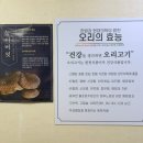 고방골오리 | 군산 고방골 / 군산 오리고기 오리로스 맛집 전라도 오리탕 맛집, 군산석화찜 추천