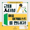 호안공 이등과 의령옹주 묘역 | [근태人터뷰] 마을 아키비스트를 만나다! | 지역을 거닐며 기록하는 활동가