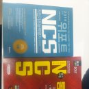 2016 위포트 NCS 직업기초능력평가,2017 시대고시 NCS 팝니다. 이미지