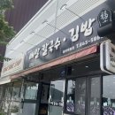 [통영 죽림/맛집] 배말칼국수김밥 통영죽림점, 통영...싶다면 추천! 위생, 메뉴추천, 내돈내산 솔직후기!
