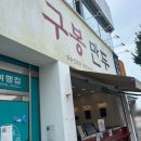 구봉 | 여수여행 이순신광장 손만두전문점 구봉만두 오픈런 후기