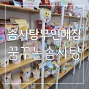무인솜사탕 | 유기농 자일리톨 천연색소 어린이들의 인기간식이 있는 솜사탕무인매장 꿈꾸는솜사탕 후기