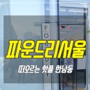 태광인쇄공사 | 파운드리 서울, 떠오르는 핫플 한남동 갤러리 헤닝 스트라스부르거, OH BAD BOY
