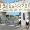 영천성남여자고등학교 이미지