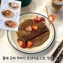 토스트카페안녕 | 신촌 카페 플랫 홍대: 두바이 프렌치토스트 맛집 감성카페 후기
