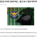 클럽 앞 쓰러진 20대 여성… 알고 보니 ‘집단 마약 투약’ 이미지