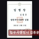 큰길 행정사사무소 | 인천법원 개인회생 전문 법무사행정사 김종문 합리적인 상담과 신속한 처리