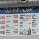 이모네 연탄곰장어 | [부산 남포] 부산숯불곰장어 #자갈치시장맛집 #남포역맛집