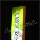 포싸이 - 광주시 정영로 574 | 포싸이