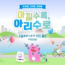 아리수로 이미지