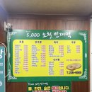 5000오천빈대떡 | 명덕 & 서부동 5000 오천빈대떡 / 내돈내산 리얼후기