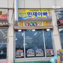민재아빠횟집 이미지