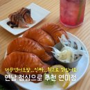 대왕산업 | 연남동 일식 맛집 점심 저녁 밥집으로 추천하는 연미정 솔직후기