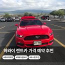 카마스터 앞 교통섬 | 하와이 렌트카 가격 머스탱 예약 후기 와이키키 픽업 반납 이용 추천