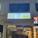 11500-22-20-101 | 서초구 반포동 [킨카라멘] 논현역 일본 라멘 맛집｜시오라멘 쇼유라멘 후기