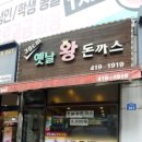30cm옛날왕돈까스 이미지
