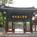 일주문 통도사, 불교저널 이미지