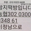 함지떡방 이미지