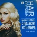 해성미용학원