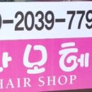 미사모 헤어
