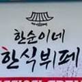 한순이네김치 이미지