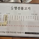 영선불고기 이미지