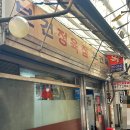 보건정육점