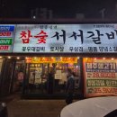 제주생고기참숯서서갈비