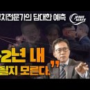 '1-2년內 붕괴될지 모른다' 정치전문가의 북한정권미래 예측 Jesus Wave 이미지