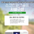 하나스크린골프 이미지