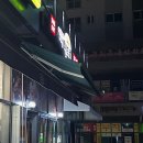 씨유기흥센트럴