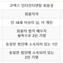 인터회원권거래소