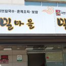 밀마을 이미지