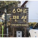 경포우정펜션 이미지