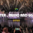 춤추는 바다분수 이미지