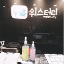 위스터디학원 | 관리형독서실 위스터디 다니는 후기 남김!!
