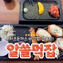 [냉정 맛집] 돈돈카츠 / 학생들 여기야 여기!!